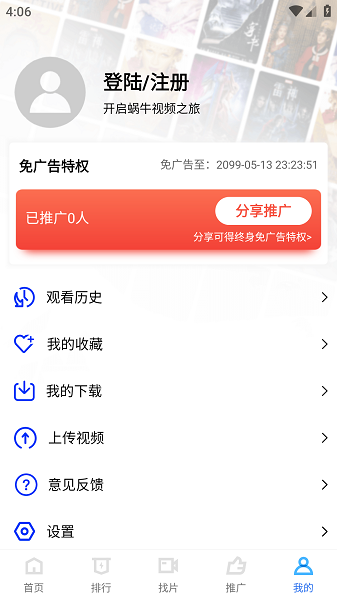 蜗牛视频