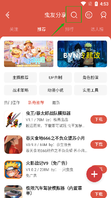 虫虫助手安卓游戏盒子