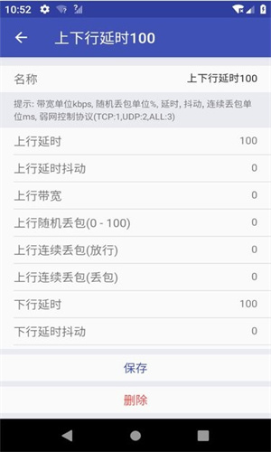 qnet弱网2.15参数下载