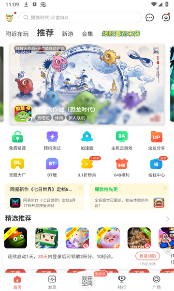 虫虫助手安卓游戏盒子