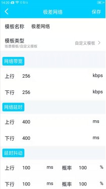 qnet弱网2.15参数下载