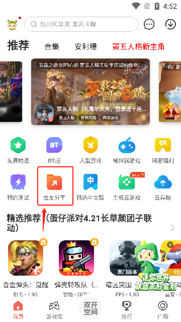 虫虫助手安卓游戏盒子