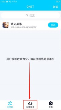 qnet弱网2.15参数下载