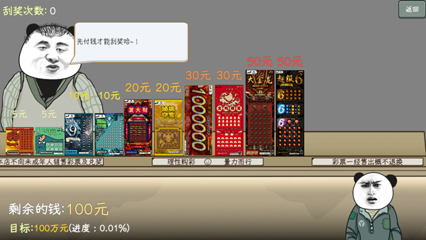 中国式网游彩票模拟器