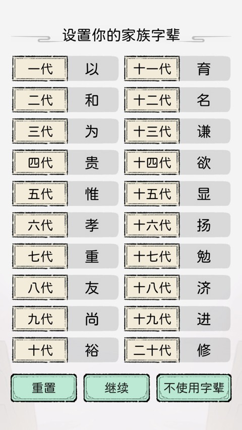 修仙世家模拟器折相思
