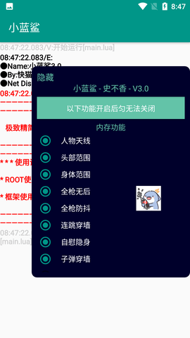 小蓝鲨科技辅助器