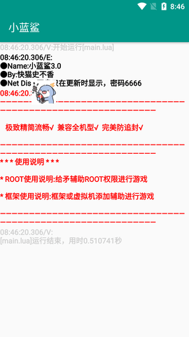 小蓝鲨科技辅助器