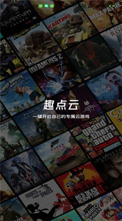 趣点云游戏VIP版