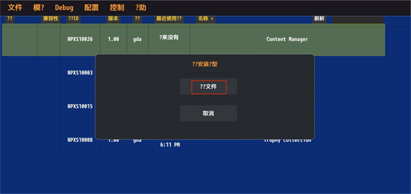 vita3k模拟器金手指
