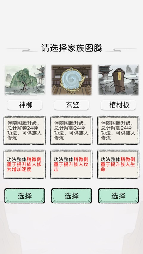 修仙世家模拟器折相思