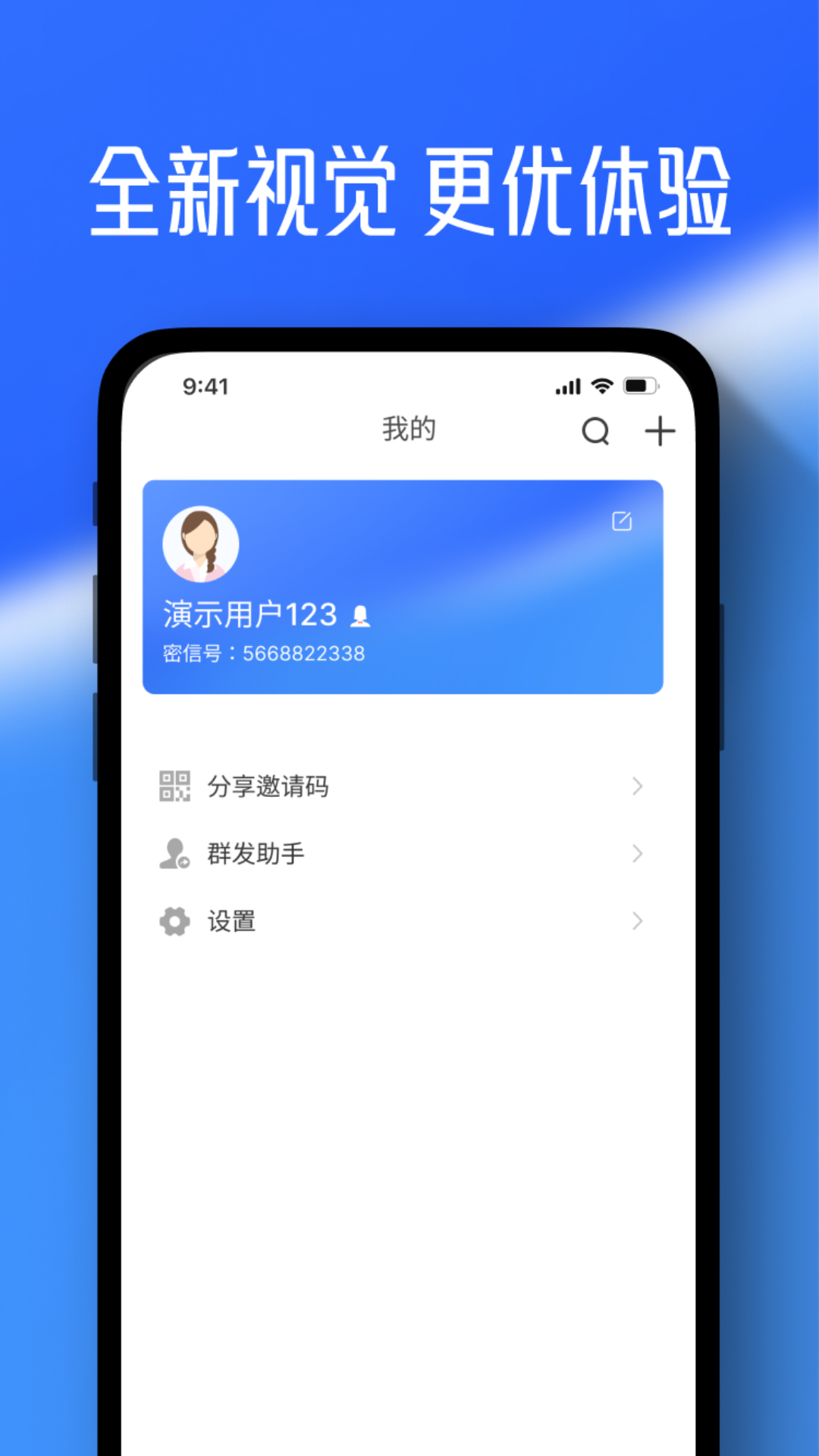 任小聊即时通讯