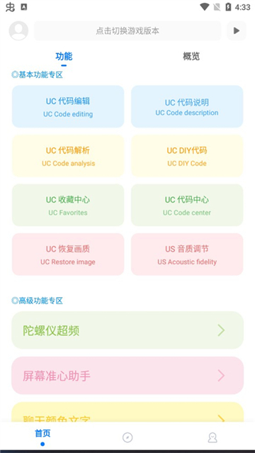 伤痕画质助手