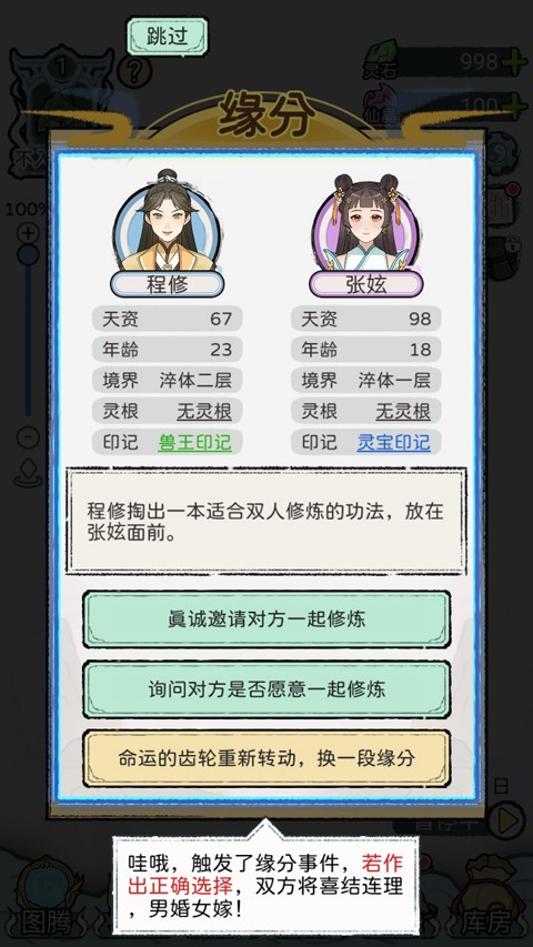 修仙世家模拟器折相思