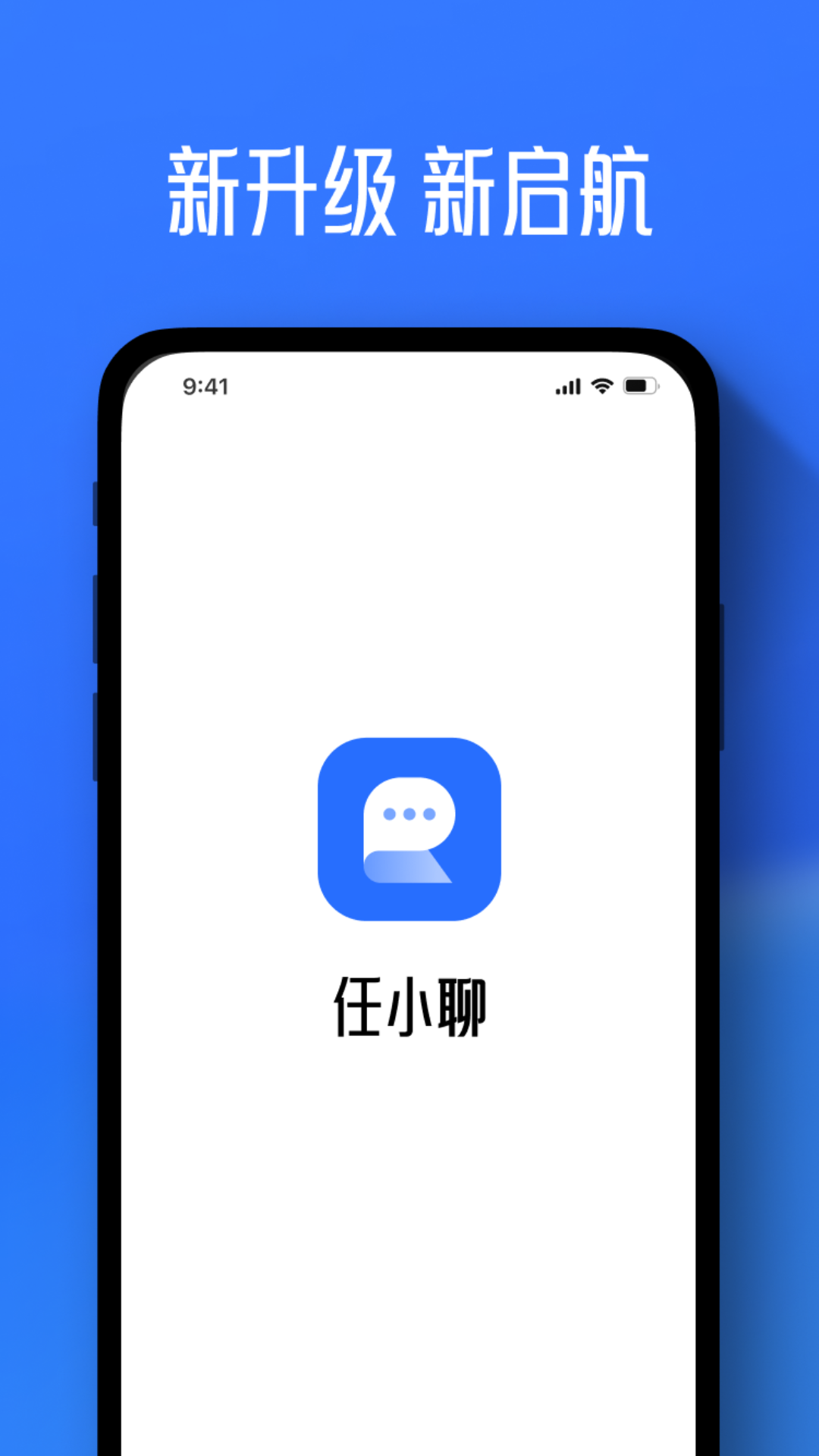 任小聊即时通讯