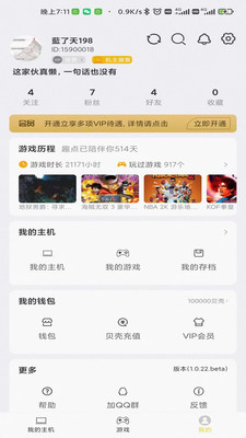 趣点云游戏VIP版