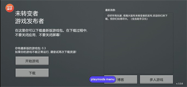 未转变者内置菜单