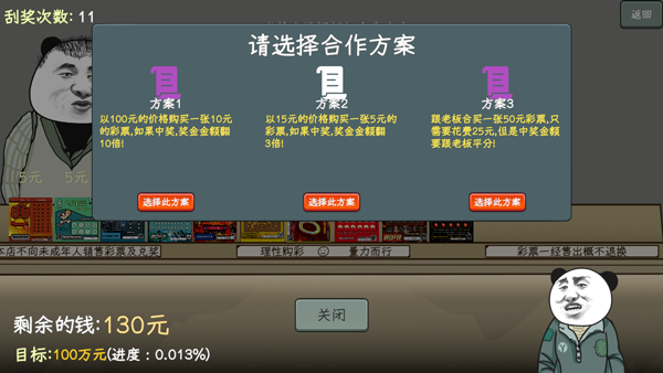 中国式网游彩票模拟器