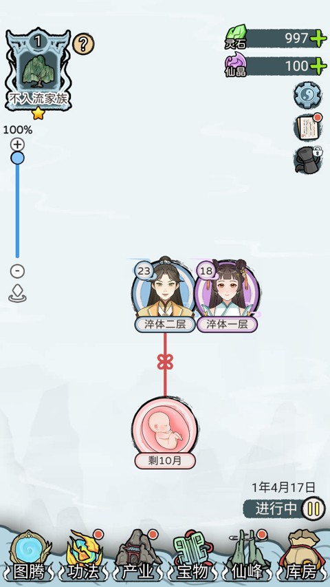修仙世家模拟器折相思