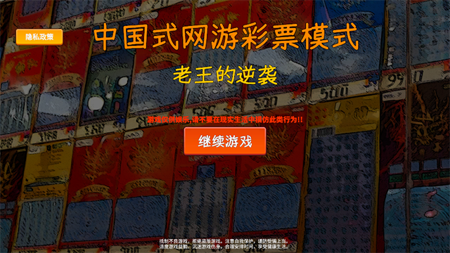 中国式彩票小游戏