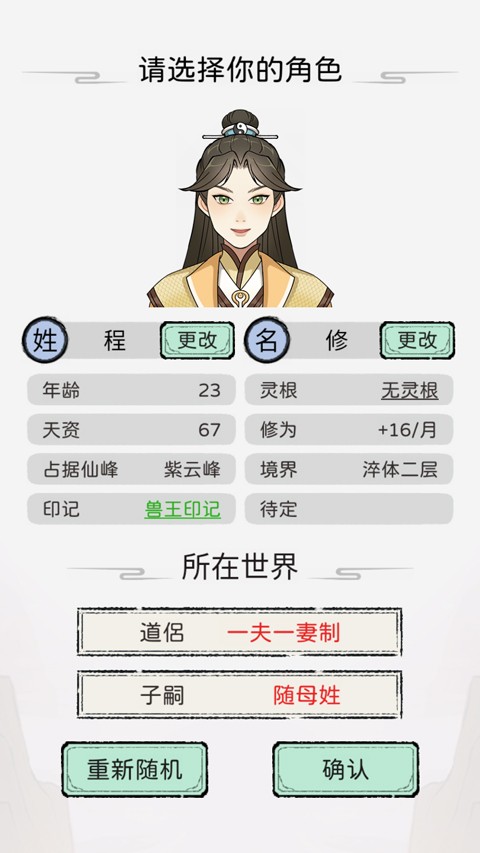 修仙世家模拟器折相思