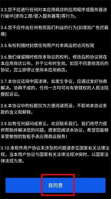 微思应用商店安卓手表版