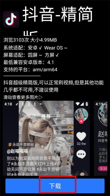 微思应用商店安卓手表版