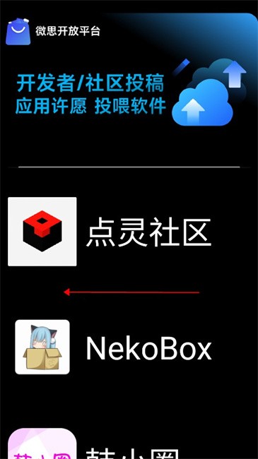 微思应用商店安卓手表版