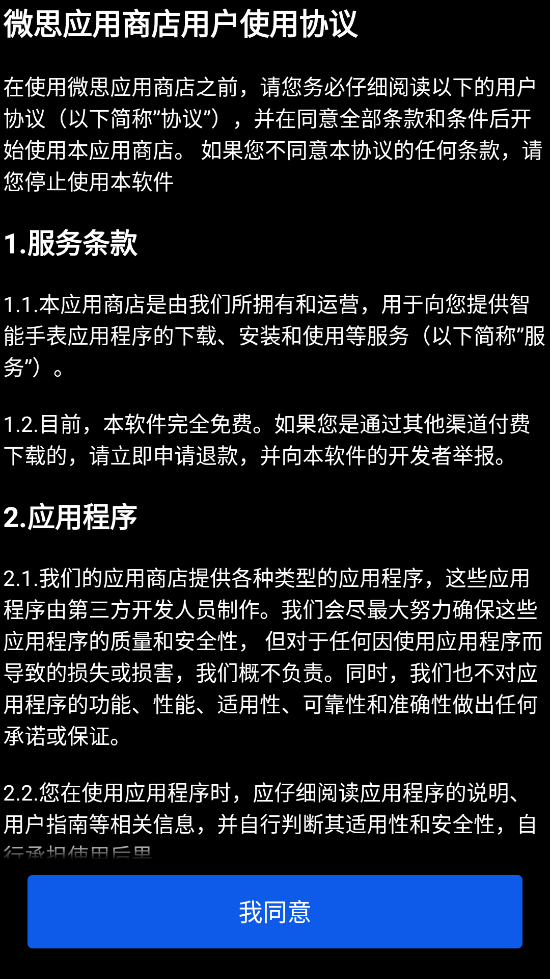 微思应用商店安卓手表版