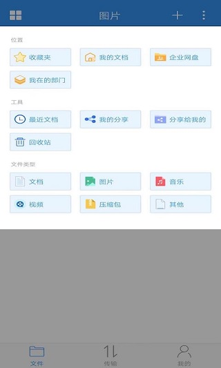 可道云手机客户端