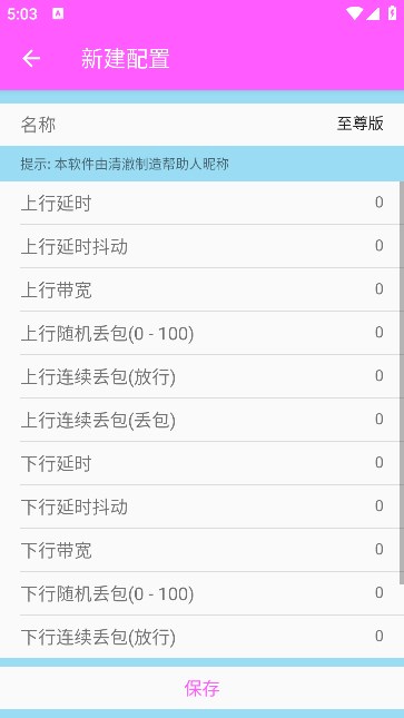 清澈弱网至尊版
