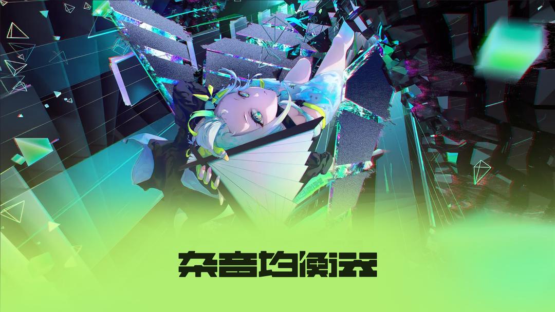 杂音均衡器内测版