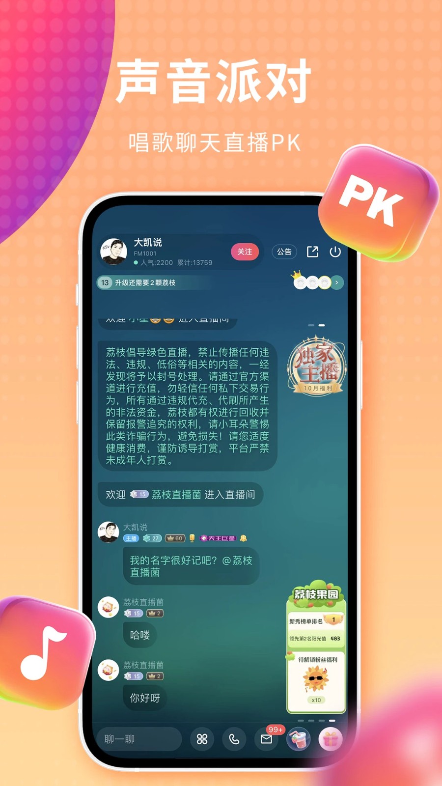 荔枝配音