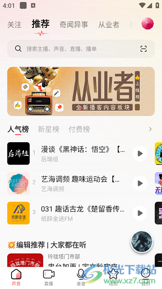 荔枝配音