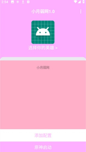小若弱网