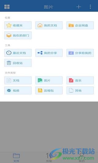 可道云手机客户端