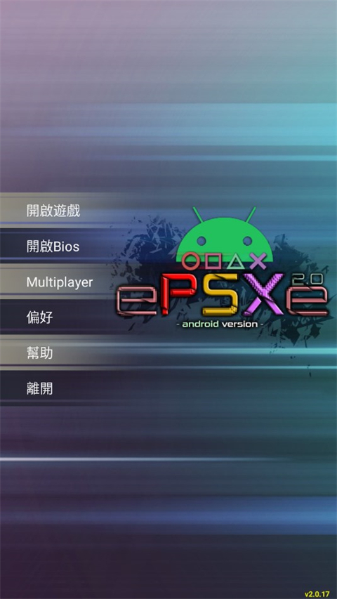 epsxe模拟器安卓中文版
