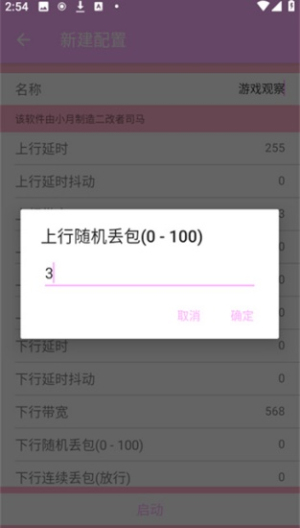 小若弱网