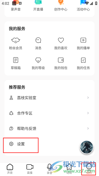 荔枝配音