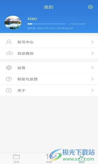 可道云手机客户端