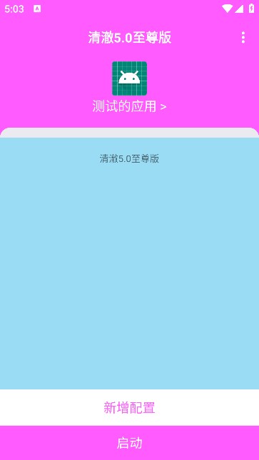 清澈弱网至尊版