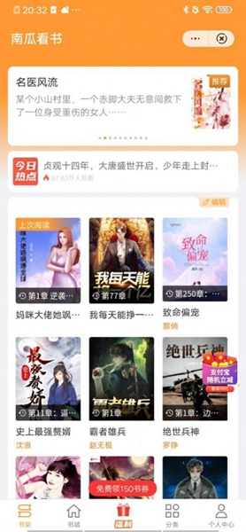 南瓜免费小说