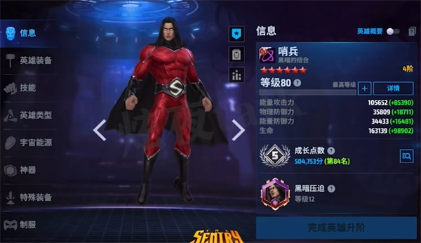漫威未来之战