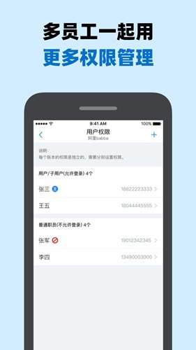 账王记账