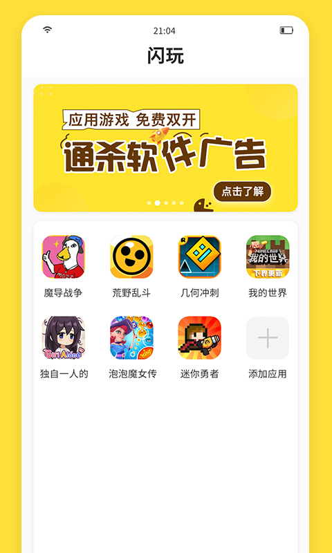 闪玩盒子