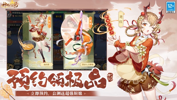 神州千食舫