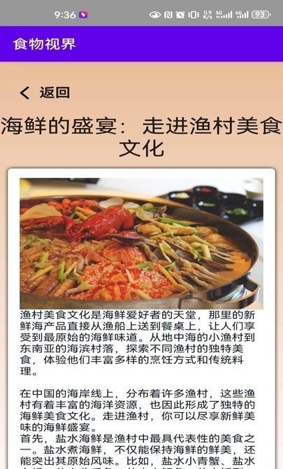 食物视界