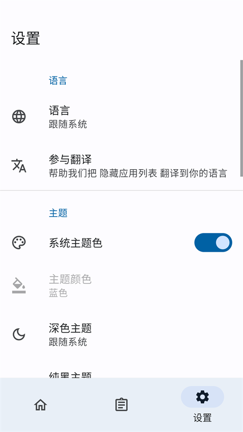 隐藏应用列表模块