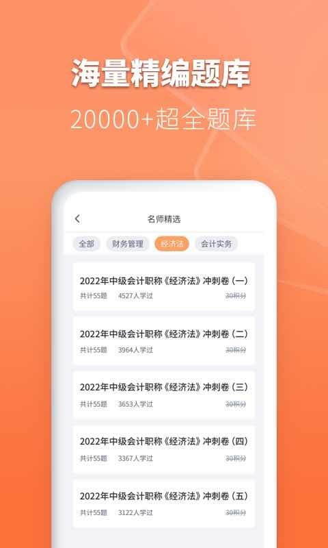 会计题库自考王