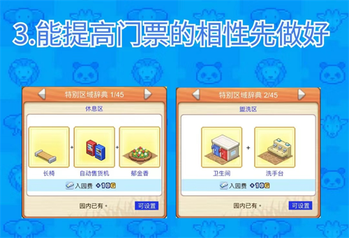 探险顽皮动物园