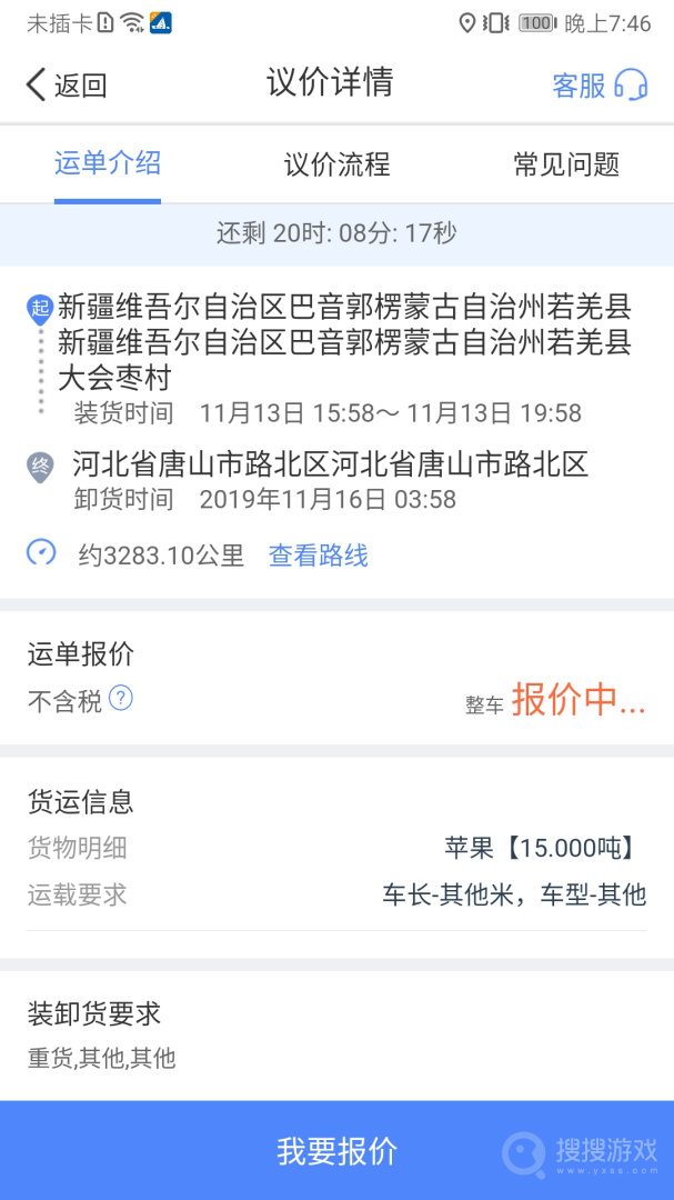 中储智运